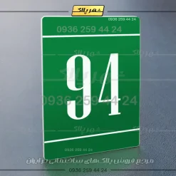 پلاک خانه 22 - تصویر 19